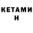 КЕТАМИН VHQ GMG Lime